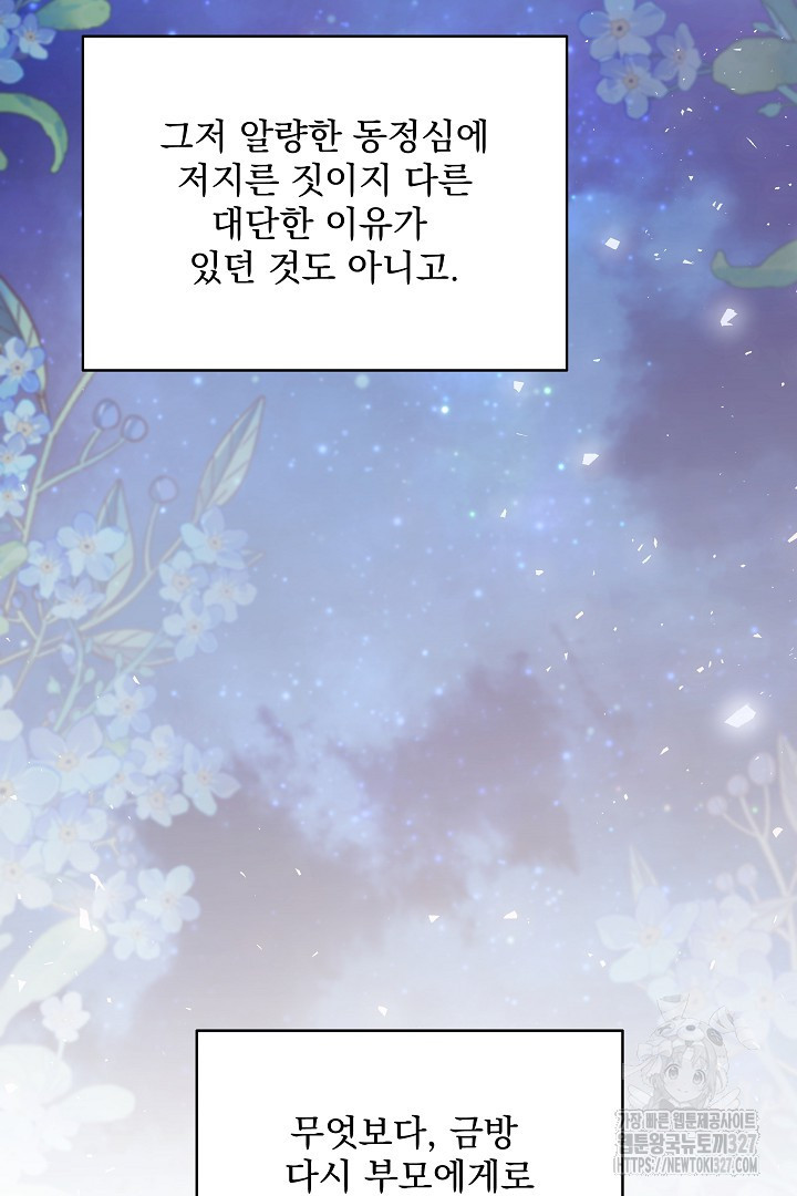 생각보다 훨씬 좋아해! 2화 80