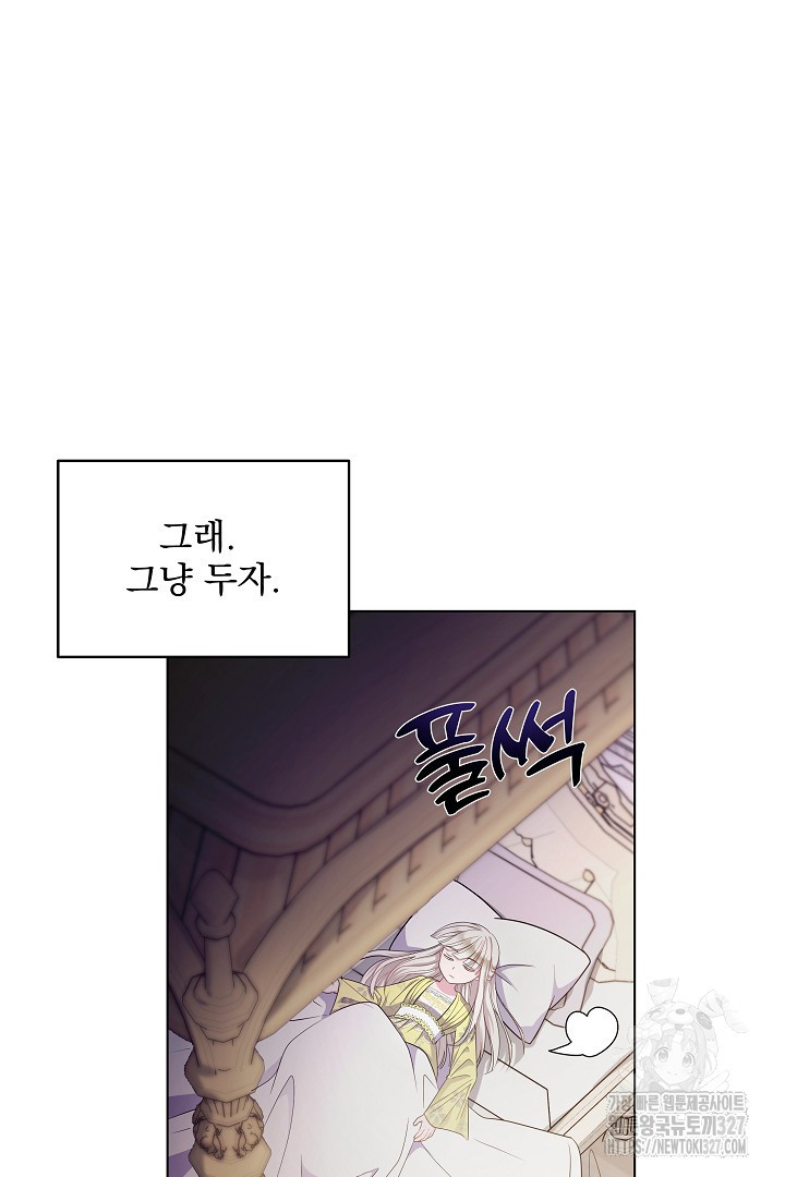 생각보다 훨씬 좋아해! 2화 82