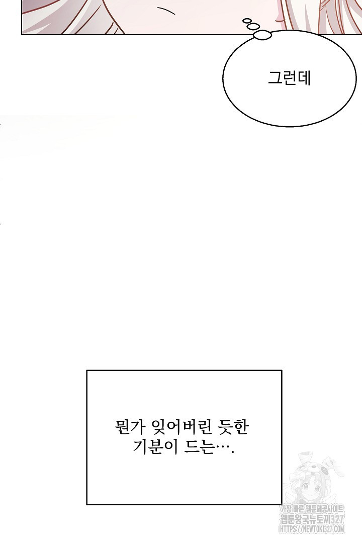 생각보다 훨씬 좋아해! 2화 86