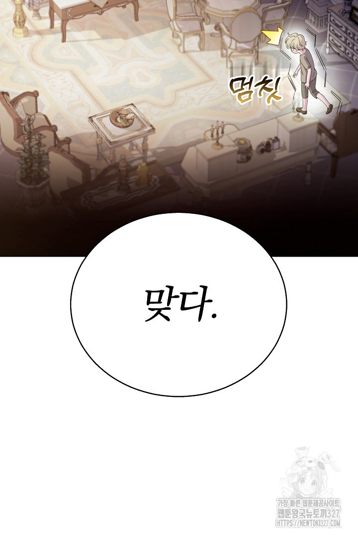 생각보다 훨씬 좋아해! 2화 89