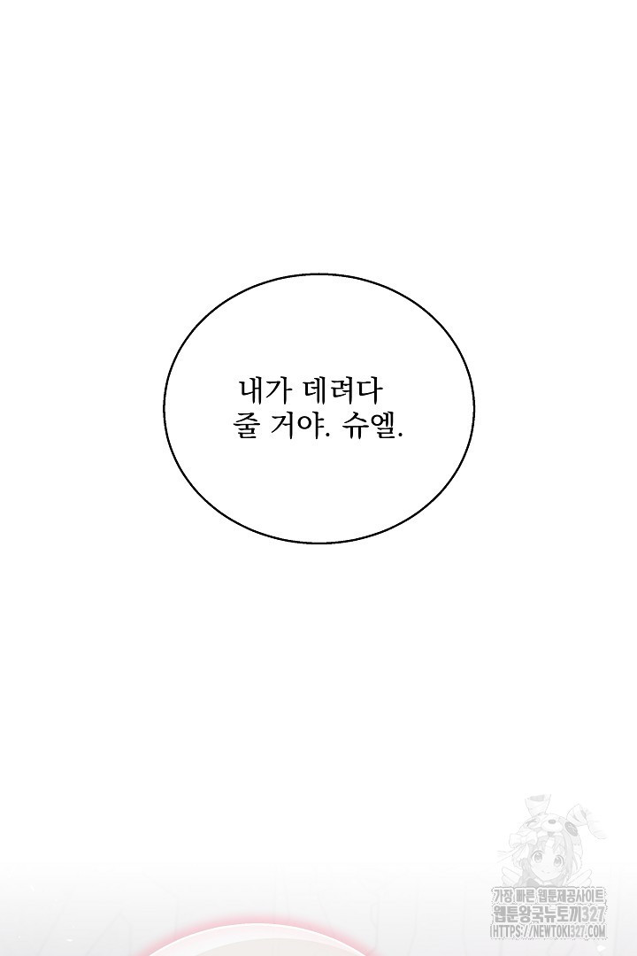생각보다 훨씬 좋아해! 2화 93