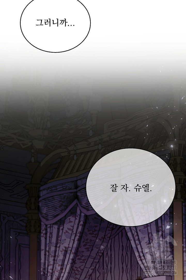 생각보다 훨씬 좋아해! 2화 96