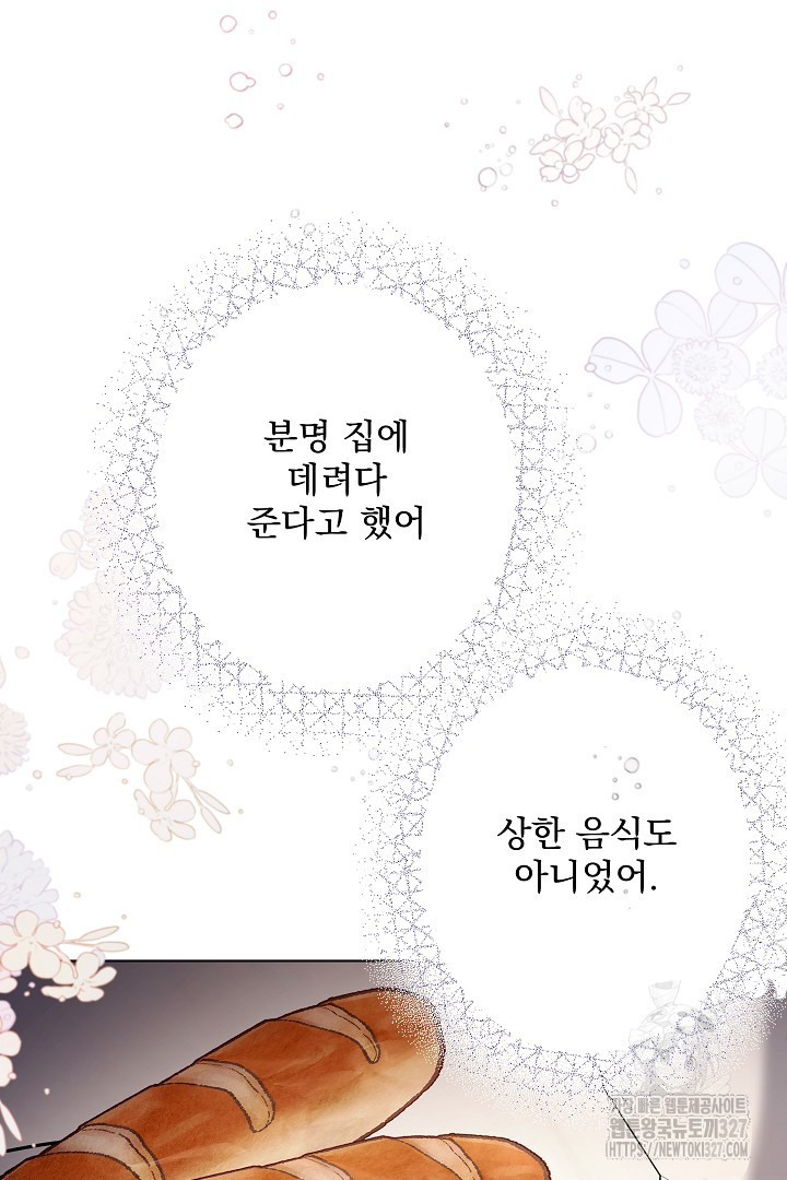 생각보다 훨씬 좋아해! 2화 102