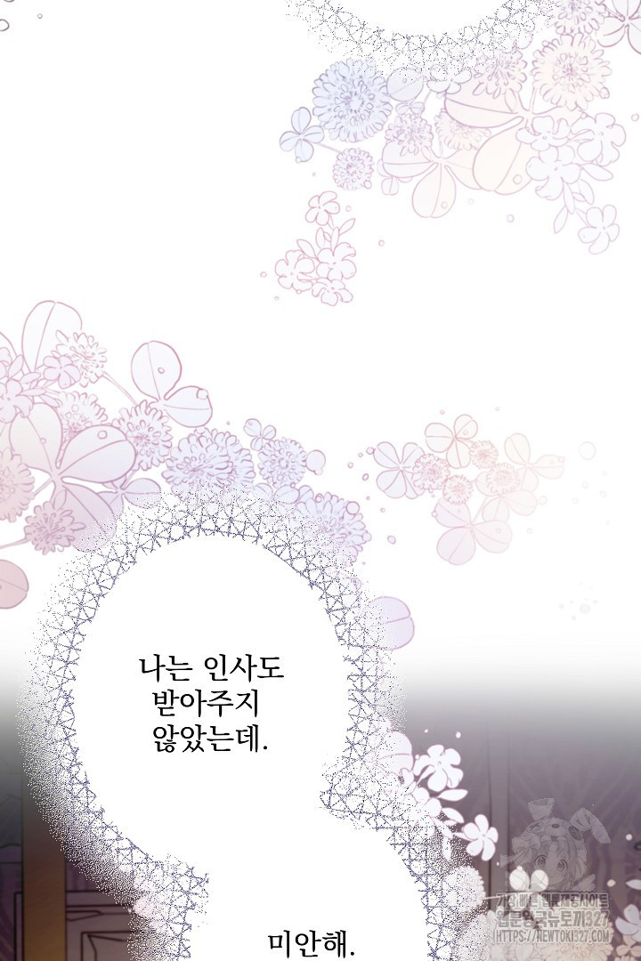 생각보다 훨씬 좋아해! 2화 105