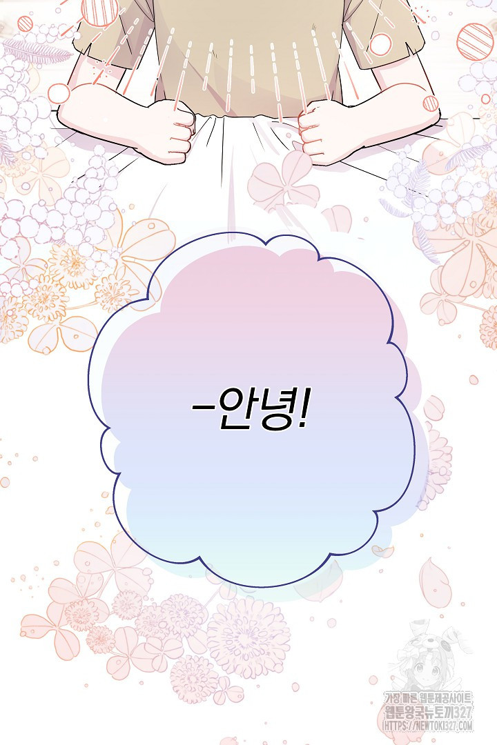 생각보다 훨씬 좋아해! 2화 122