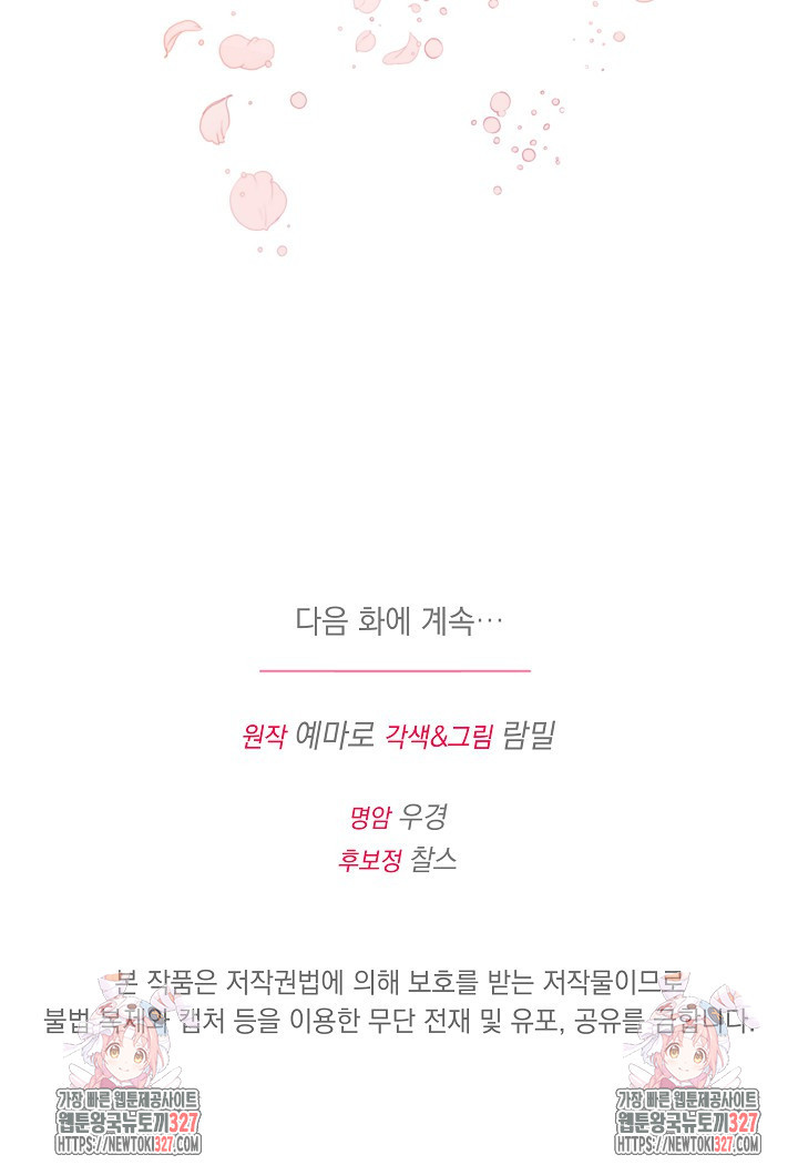 생각보다 훨씬 좋아해! 2화 123