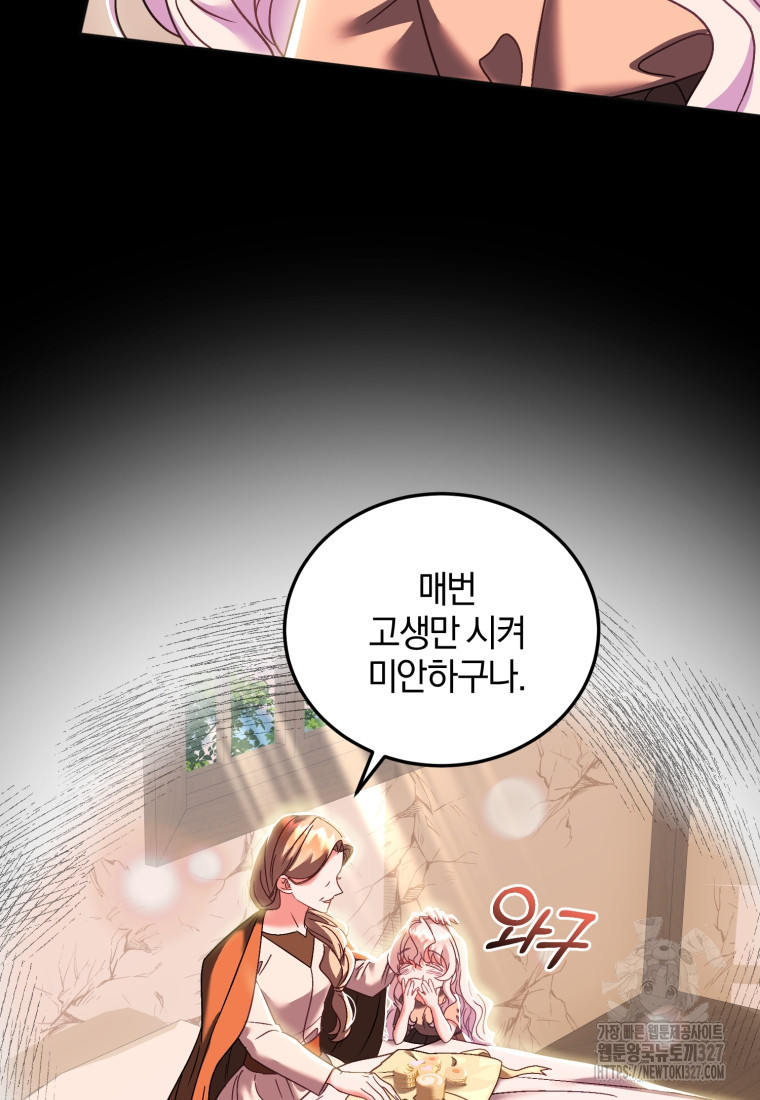 내 남자의 인성이 조금 이상하다 16화 6