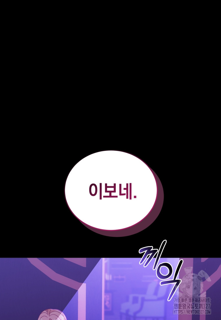 내 남자의 인성이 조금 이상하다 16화 8
