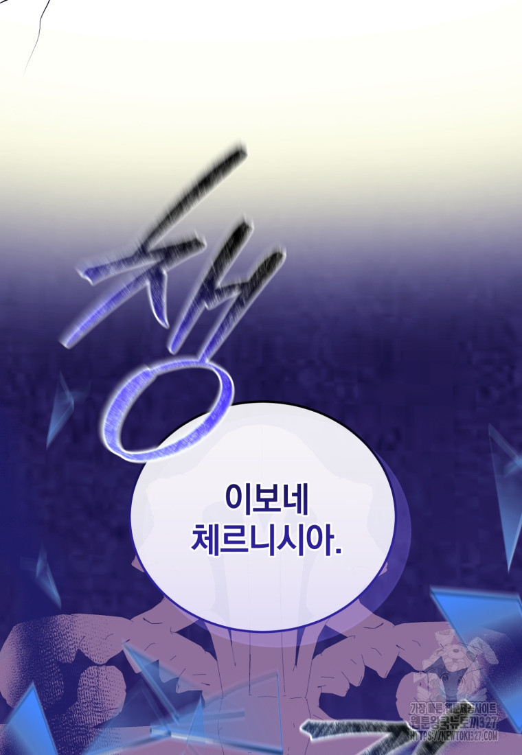 내 남자의 인성이 조금 이상하다 16화 13