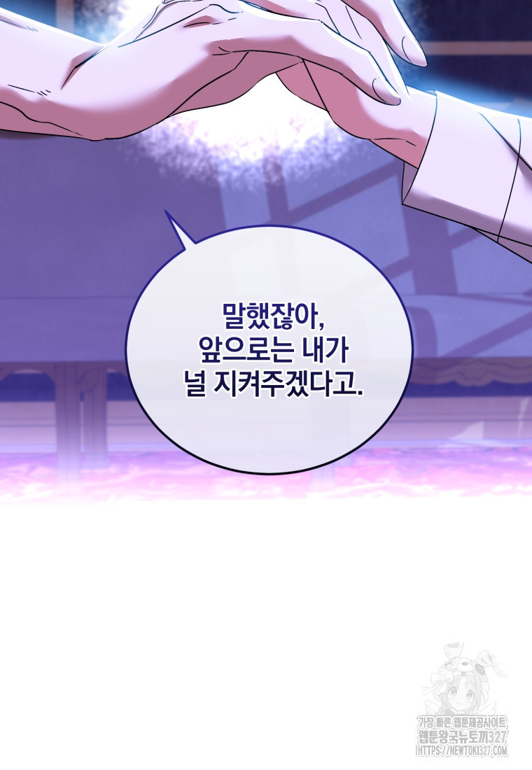 내 남자의 인성이 조금 이상하다 16화 19