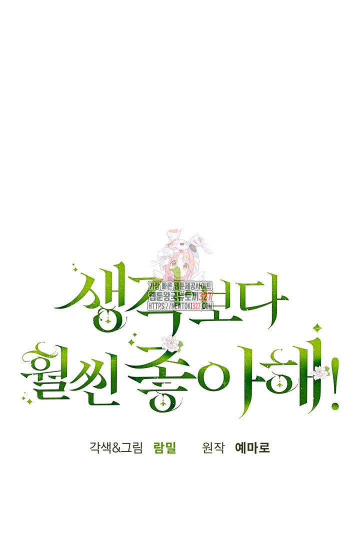 생각보다 훨씬 좋아해! 19화 1