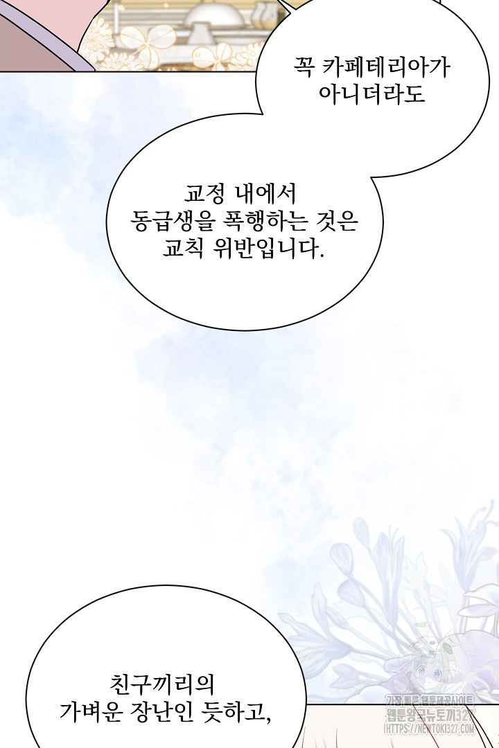 생각보다 훨씬 좋아해! 19화 10