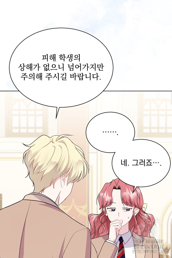 생각보다 훨씬 좋아해! 19화 12