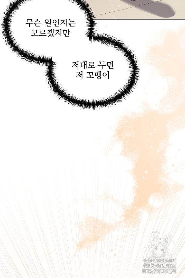 생각보다 훨씬 좋아해! 19화 24