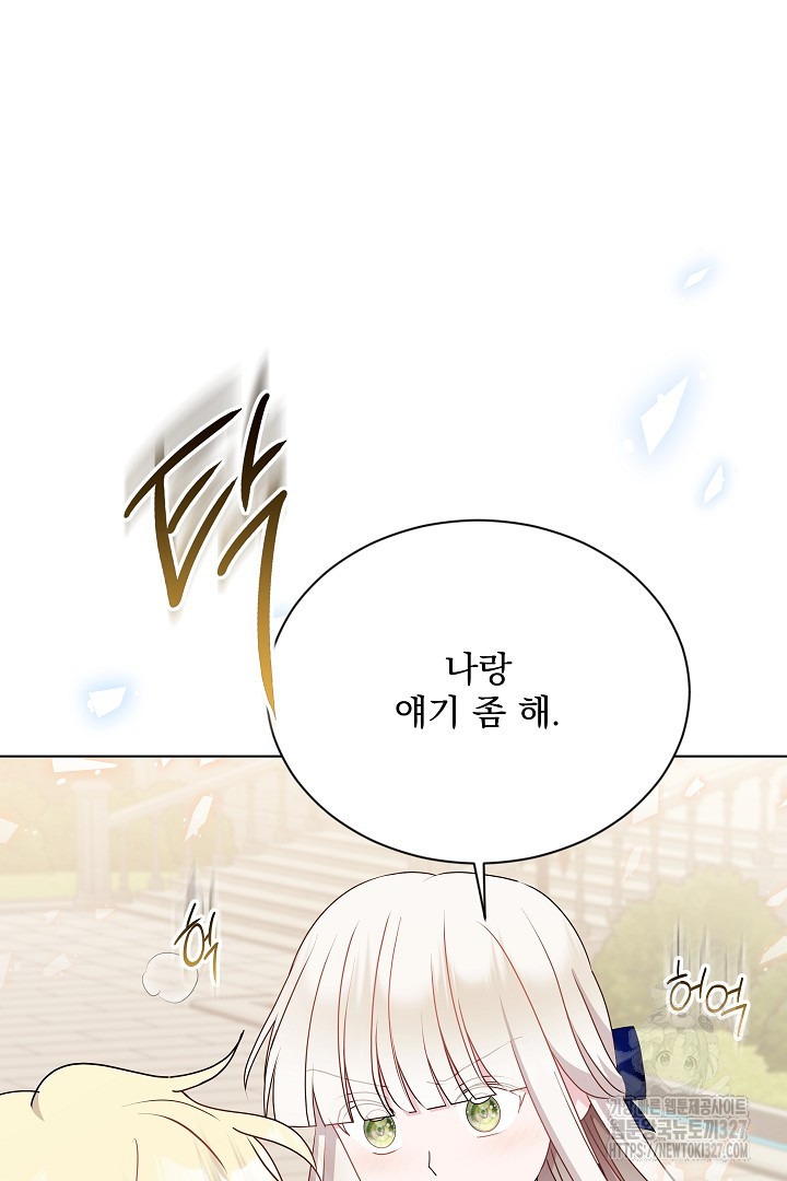 생각보다 훨씬 좋아해! 19화 30