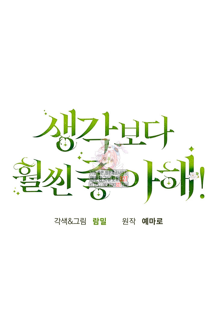 생각보다 훨씬 좋아해! 25화 1
