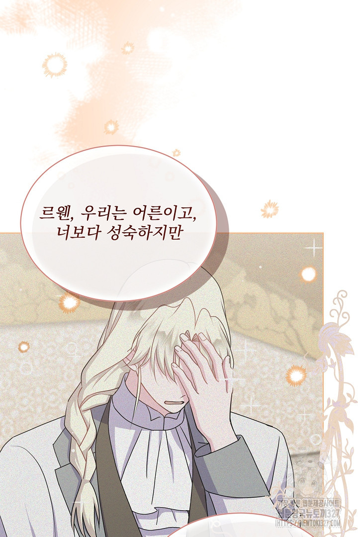 생각보다 훨씬 좋아해! 25화 3