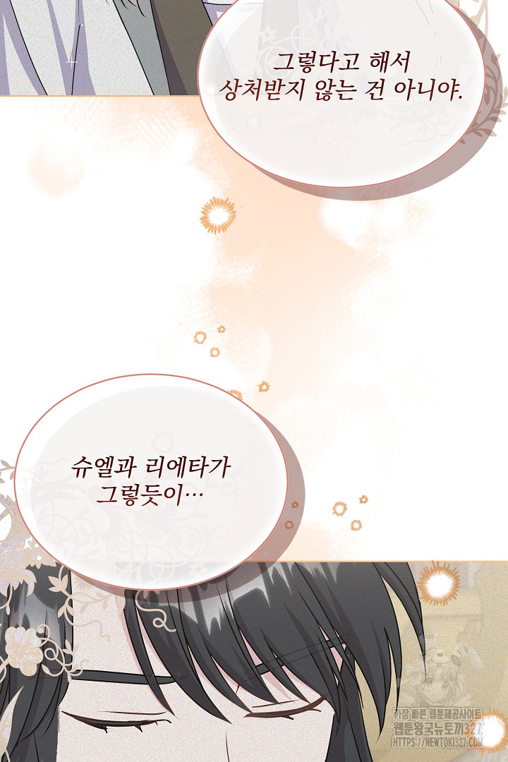 생각보다 훨씬 좋아해! 25화 4