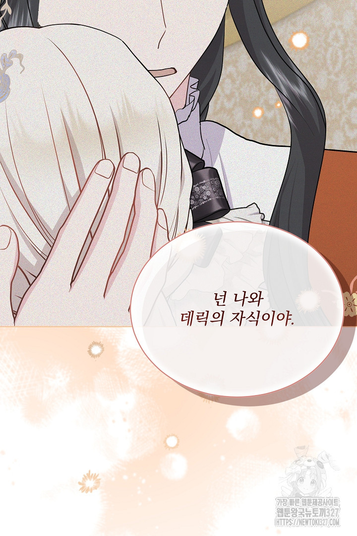 생각보다 훨씬 좋아해! 25화 5