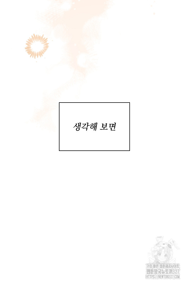 생각보다 훨씬 좋아해! 25화 6