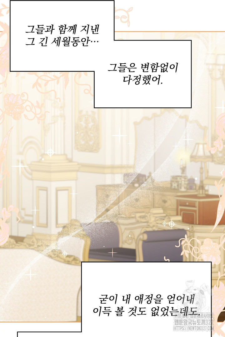 생각보다 훨씬 좋아해! 25화 7