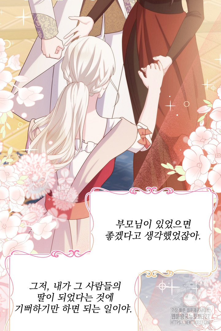 생각보다 훨씬 좋아해! 25화 12