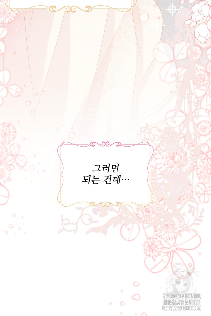 생각보다 훨씬 좋아해! 25화 13