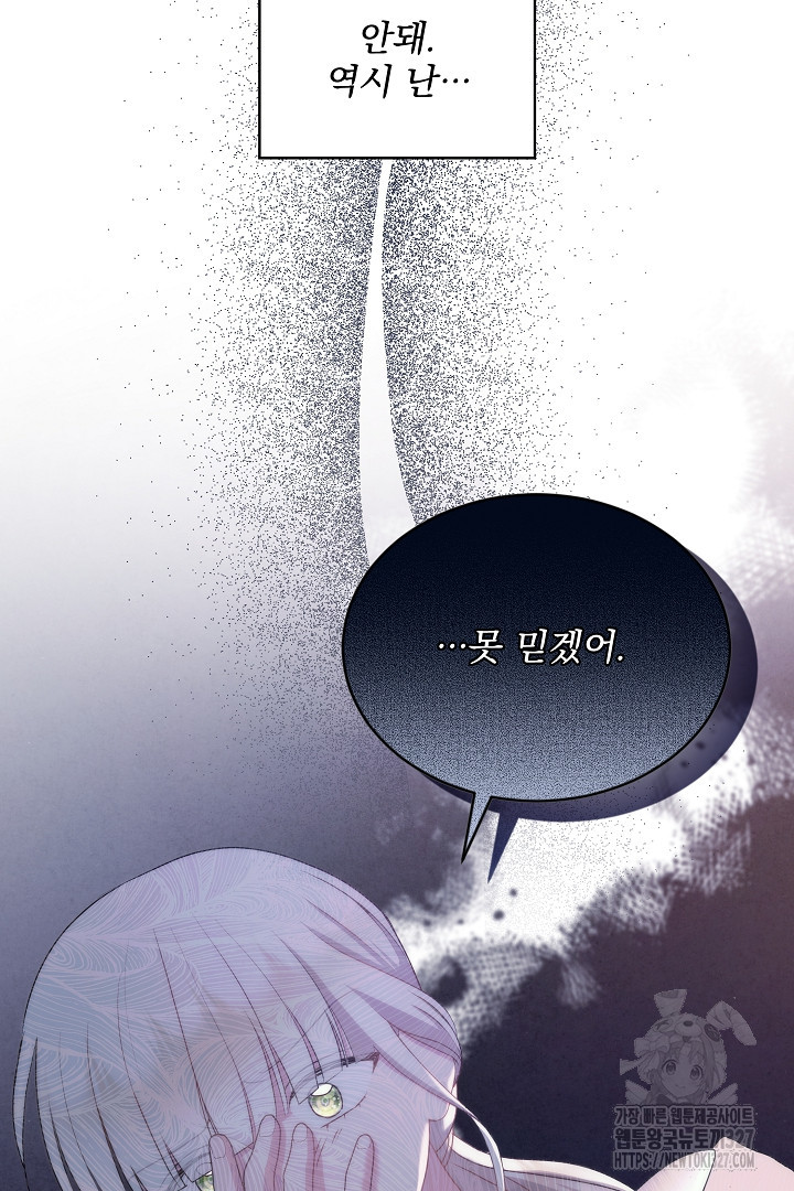 생각보다 훨씬 좋아해! 25화 15