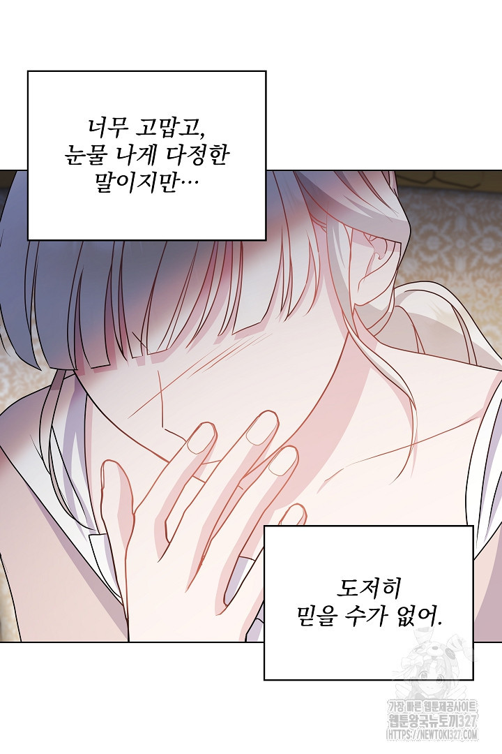 생각보다 훨씬 좋아해! 25화 17