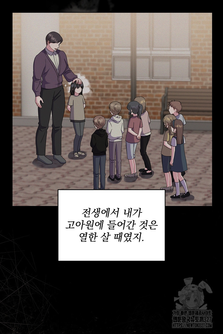 생각보다 훨씬 좋아해! 25화 24