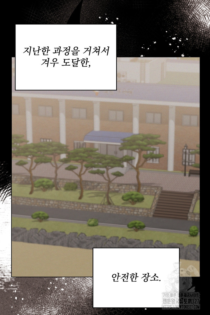 생각보다 훨씬 좋아해! 25화 28