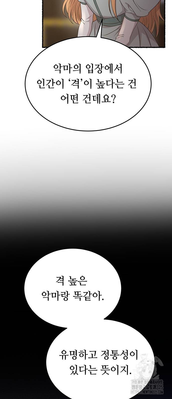 마른 가지에 바람처럼 169화 32