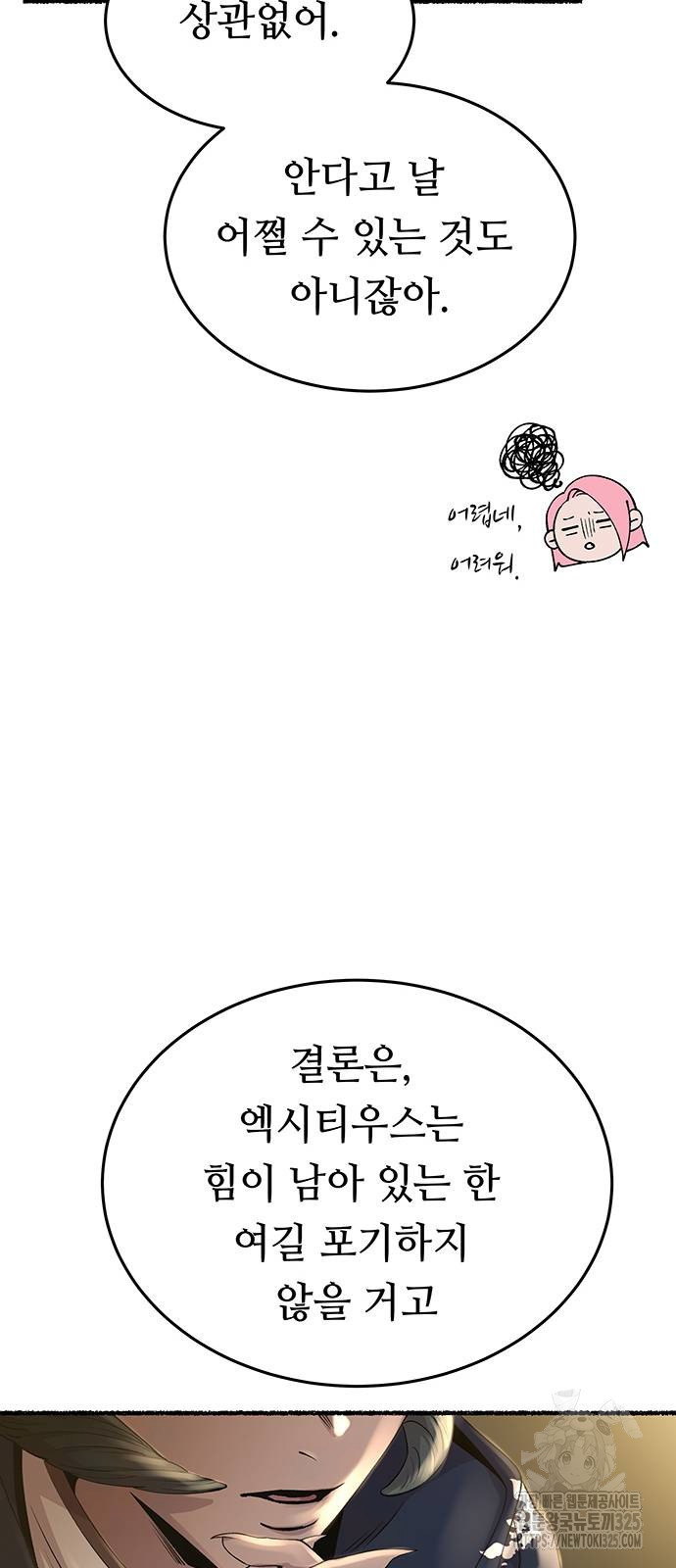 마른 가지에 바람처럼 169화 39