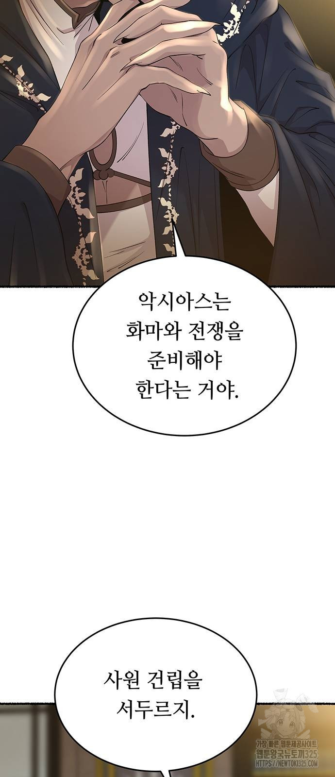 마른 가지에 바람처럼 169화 40