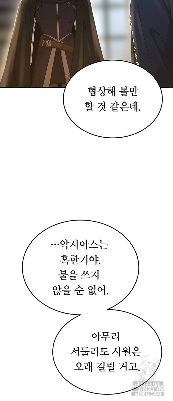 마른 가지에 바람처럼 169화 46