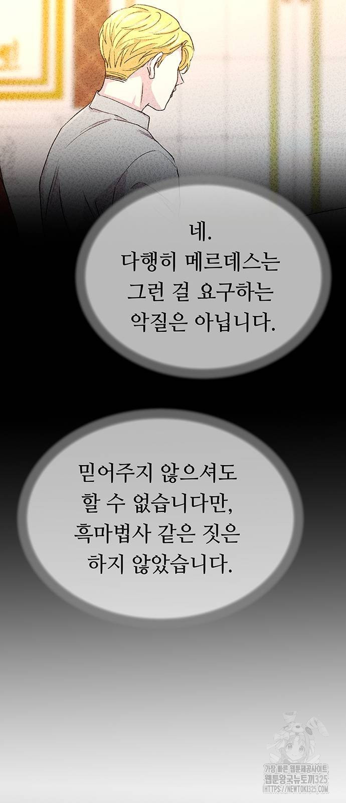마른 가지에 바람처럼 169화 50