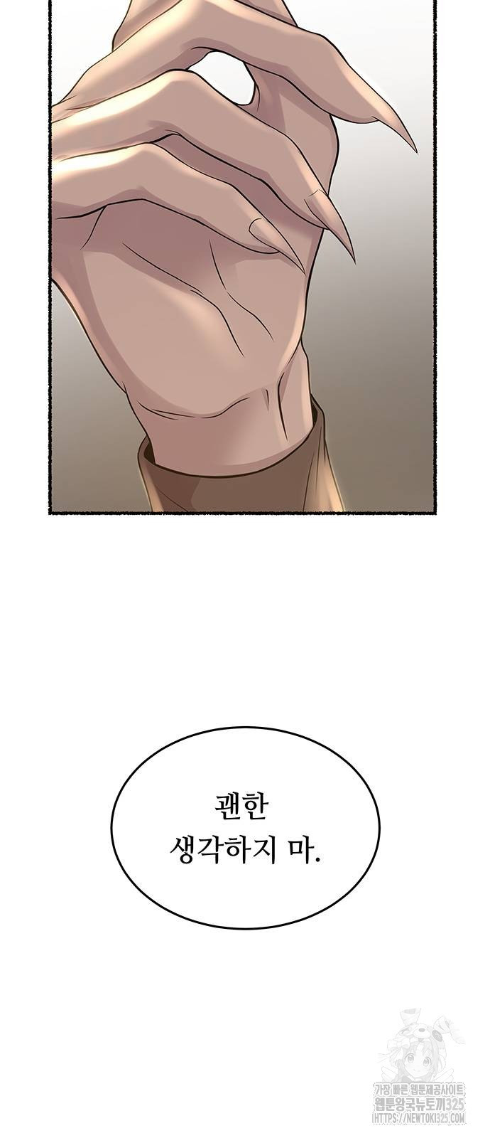 마른 가지에 바람처럼 169화 55