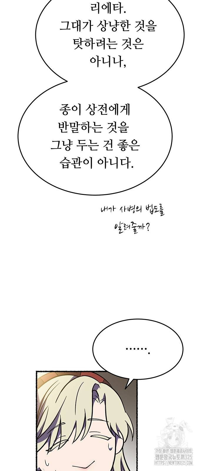 마른 가지에 바람처럼 169화 64