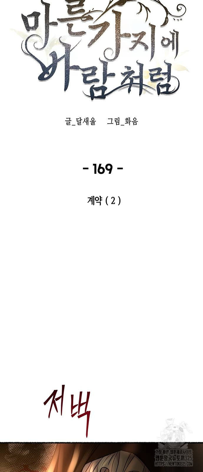 마른 가지에 바람처럼 169화 67