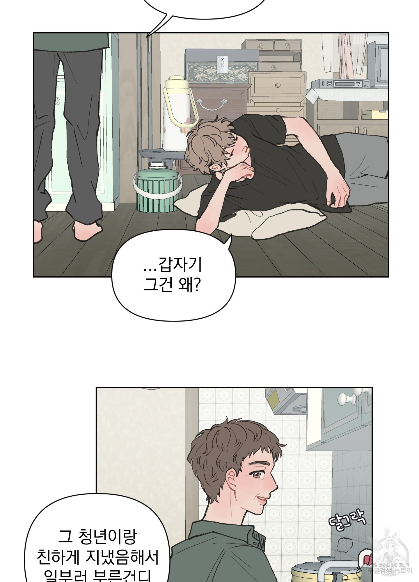 내 사랑도 고쳐주세요 3화 3