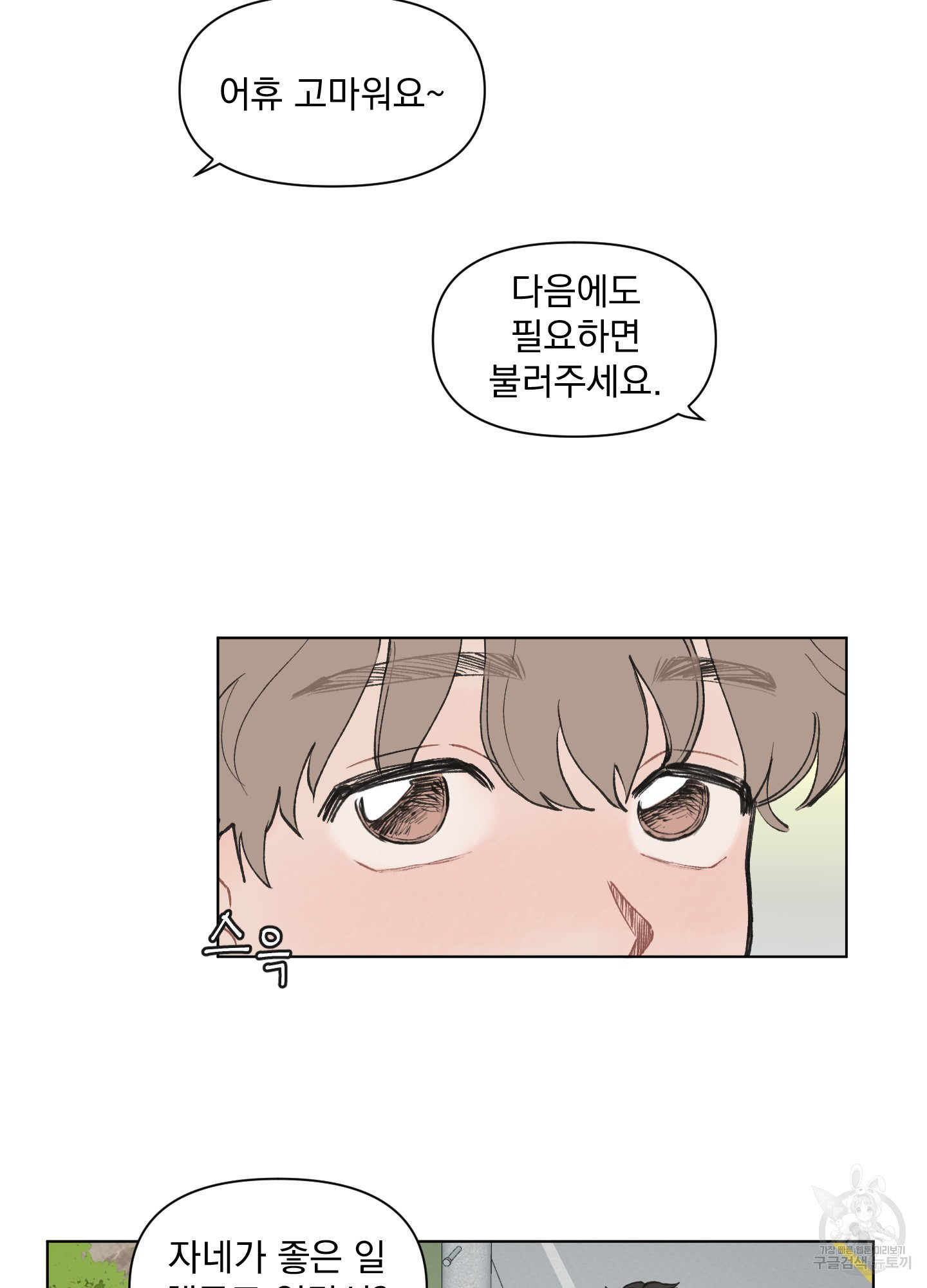 내 사랑도 고쳐주세요 3화 7