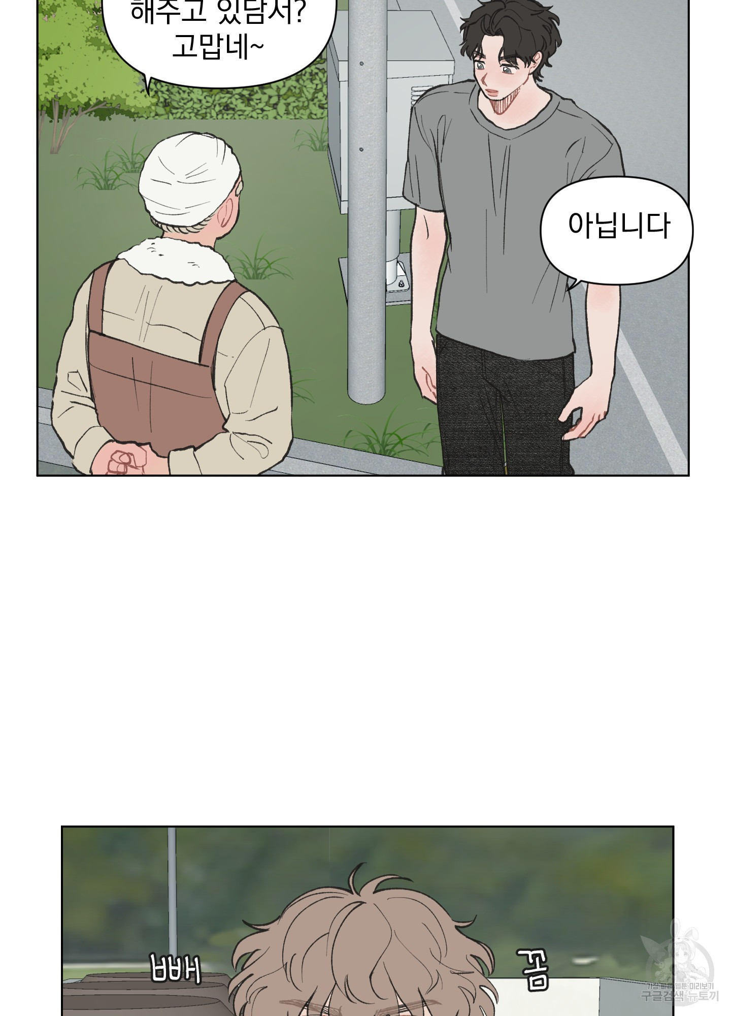 내 사랑도 고쳐주세요 3화 8