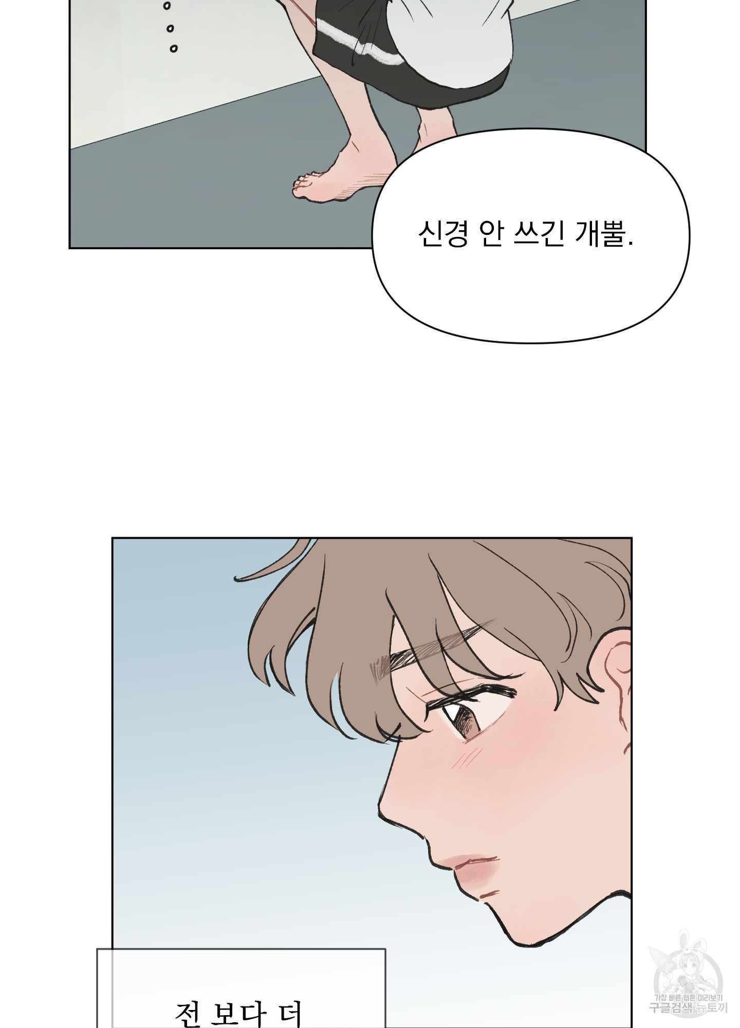 내 사랑도 고쳐주세요 3화 12