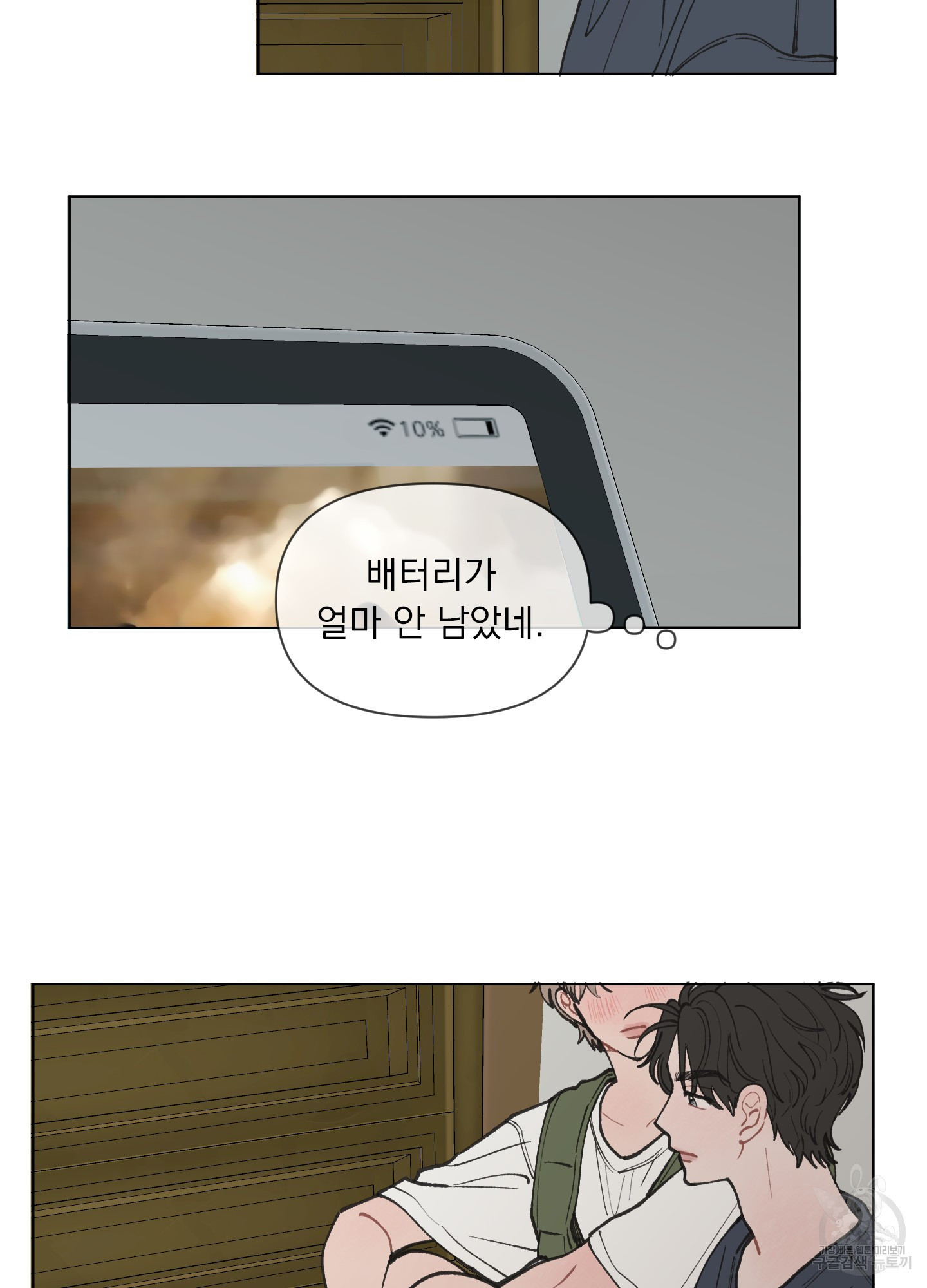 내 사랑도 고쳐주세요 12화 4