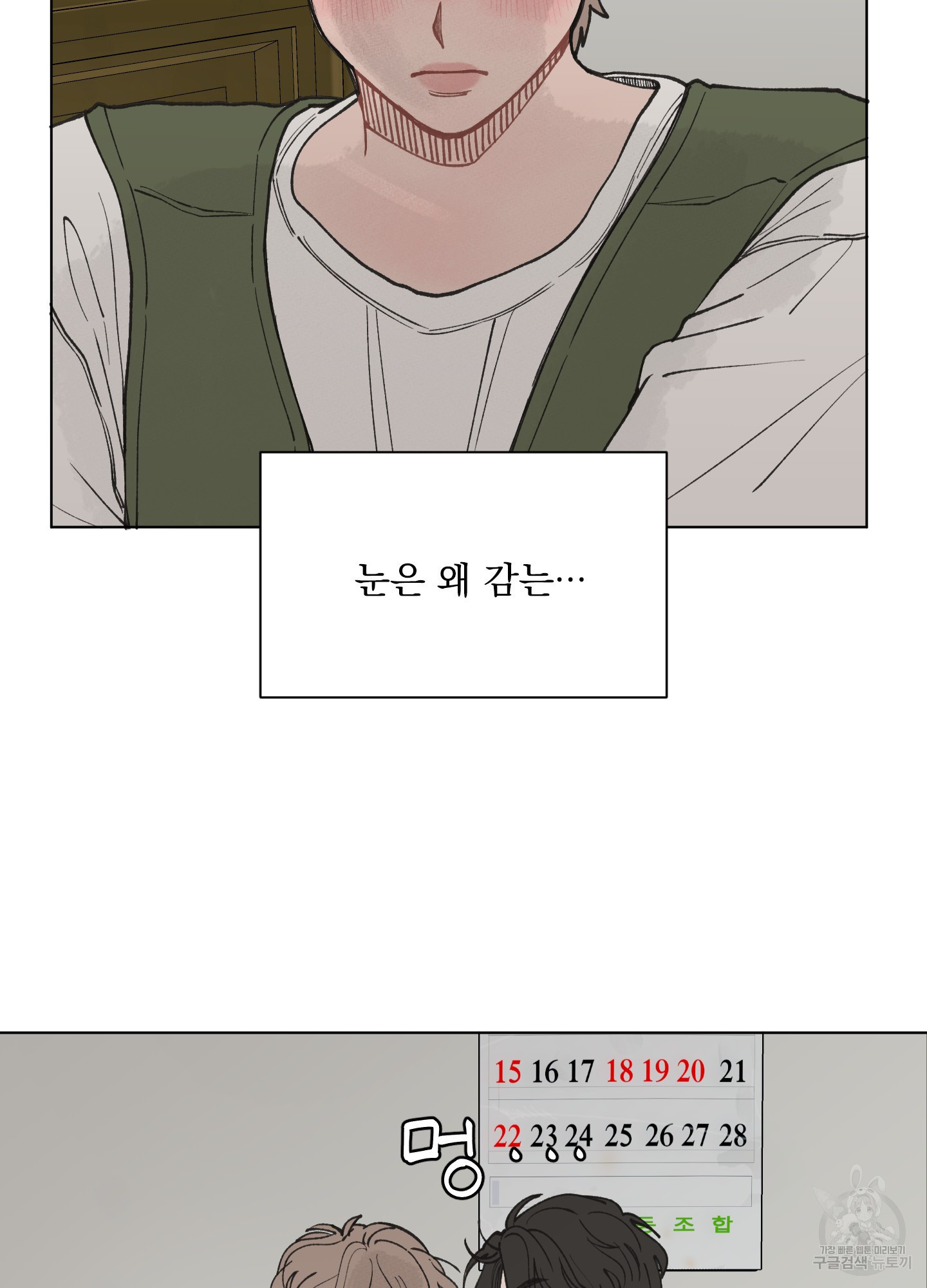 내 사랑도 고쳐주세요 12화 8