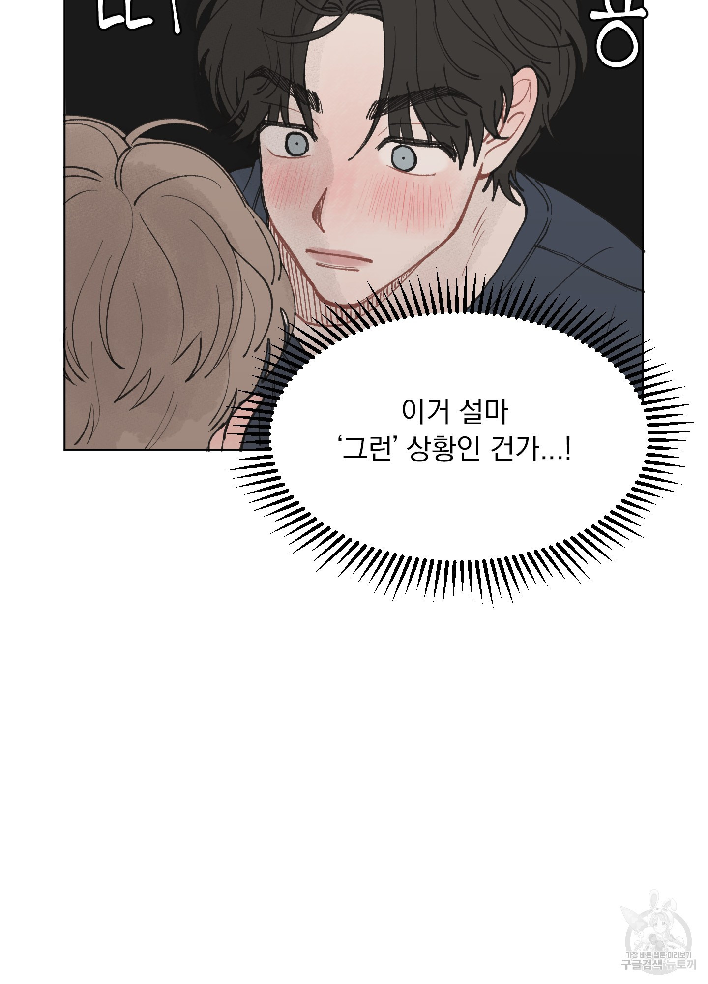 내 사랑도 고쳐주세요 12화 10