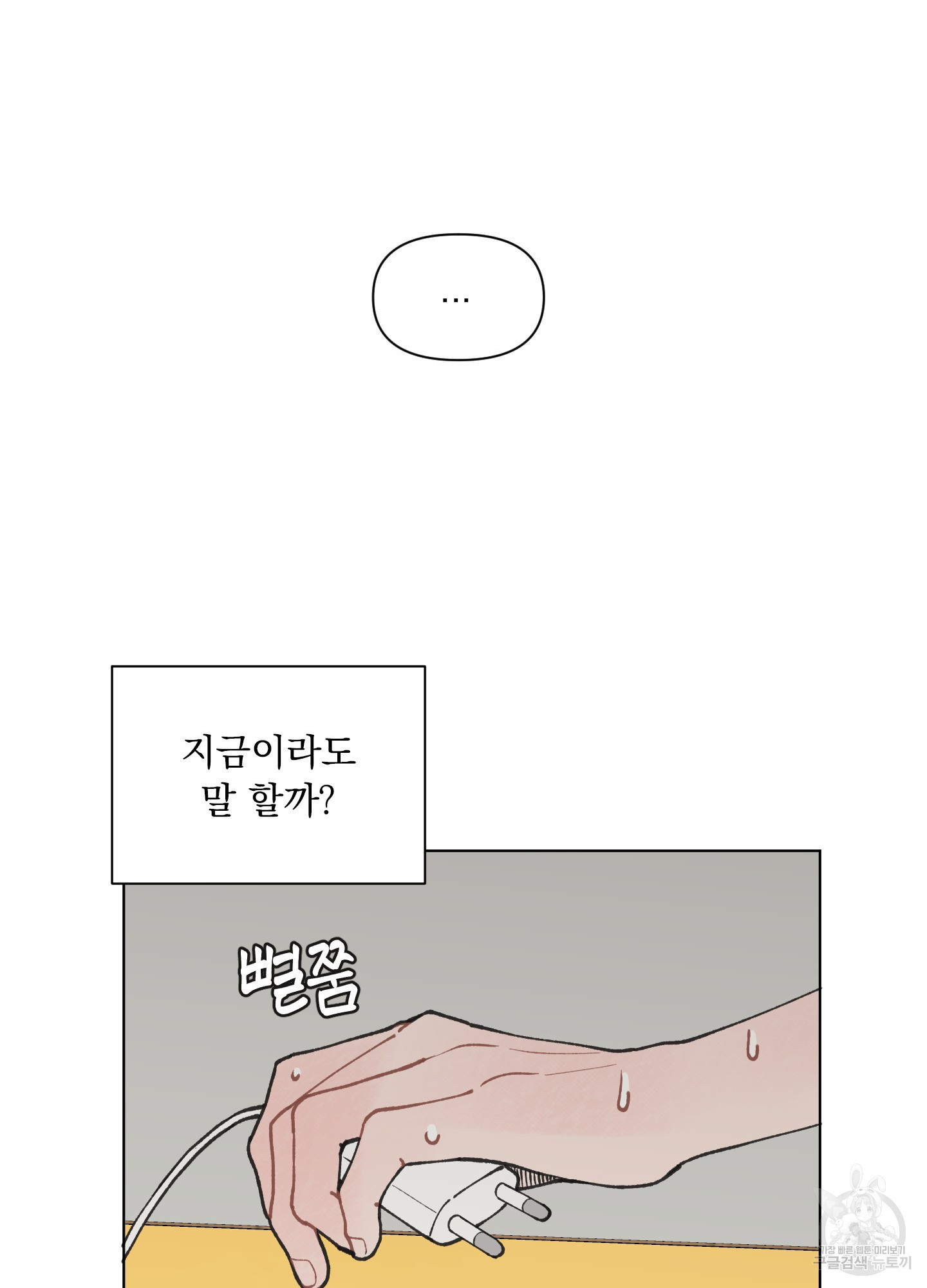 내 사랑도 고쳐주세요 12화 11