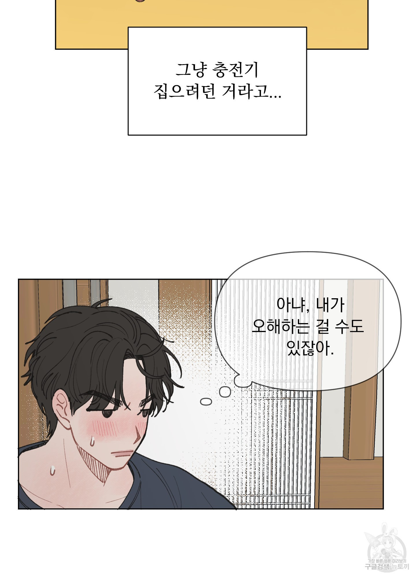 내 사랑도 고쳐주세요 12화 12