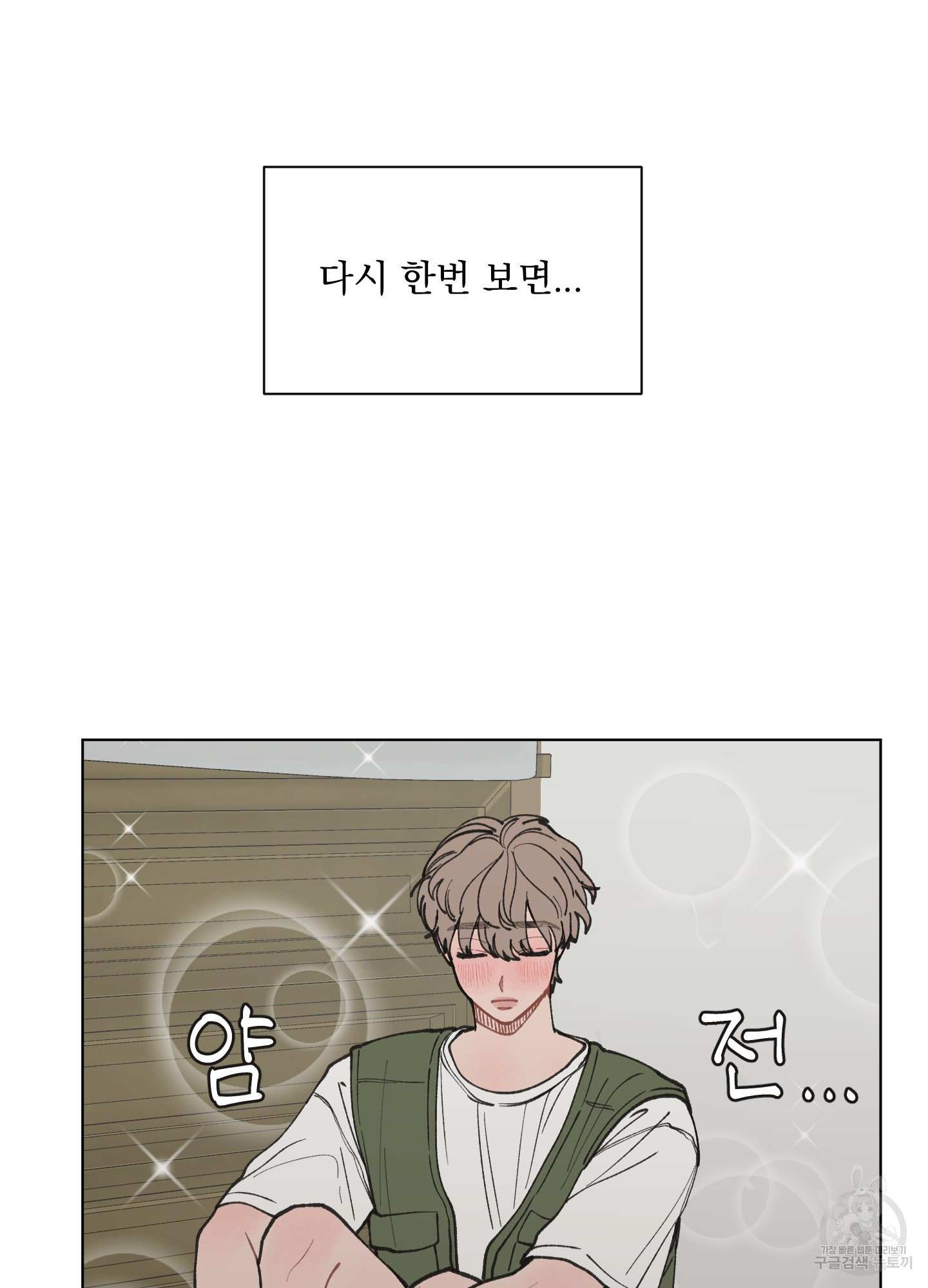 내 사랑도 고쳐주세요 12화 13