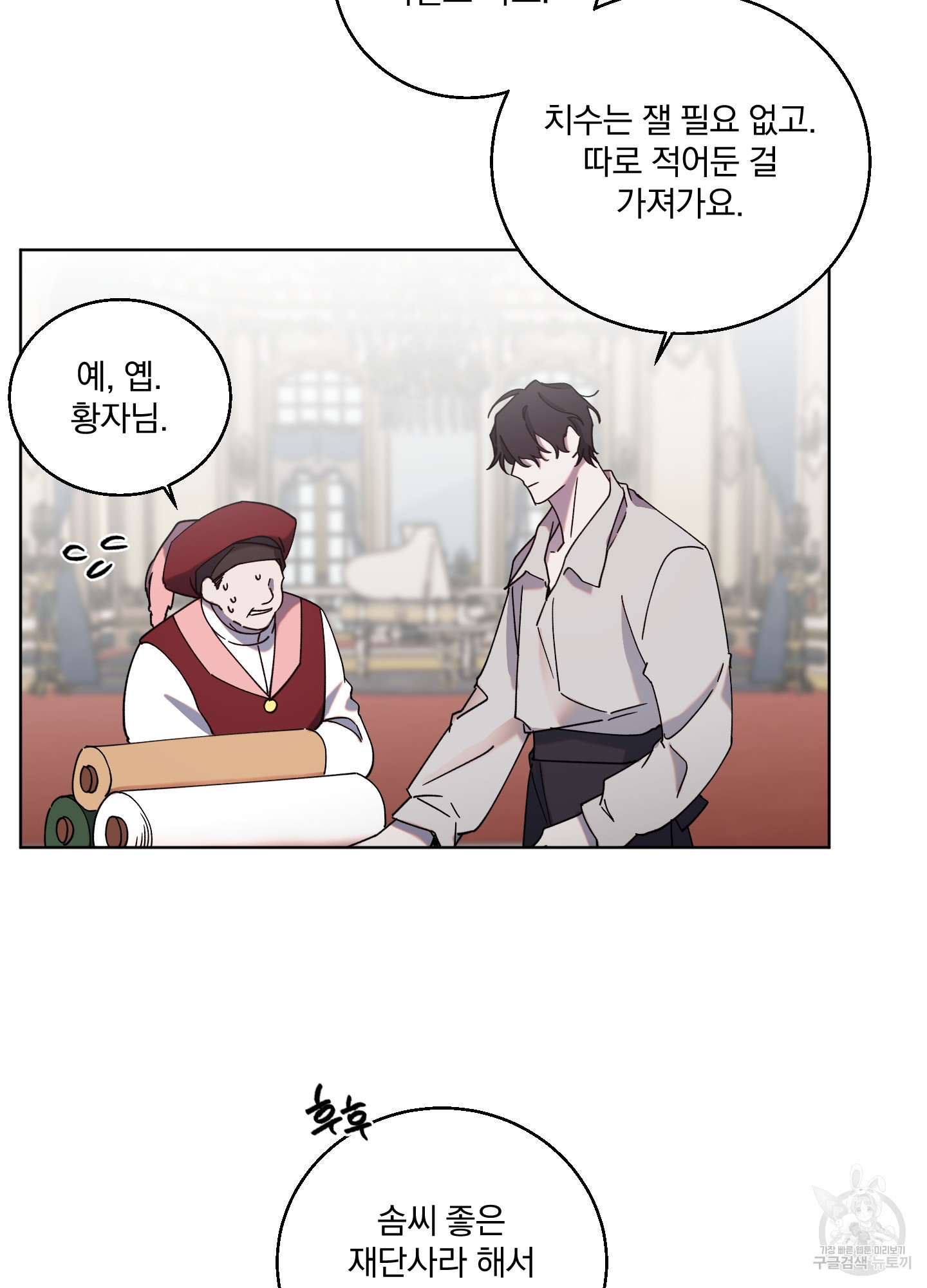 백작님! 사랑을 주세요 43화 3